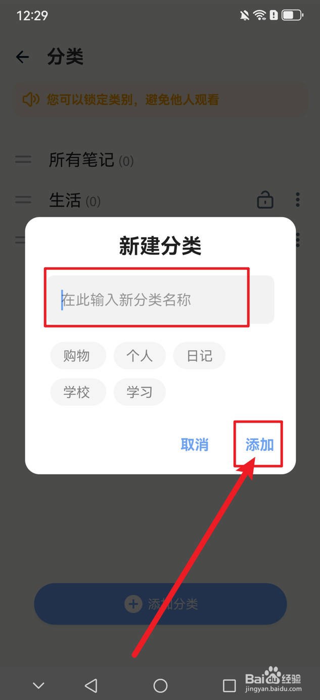 记事本日记怎么新建分类