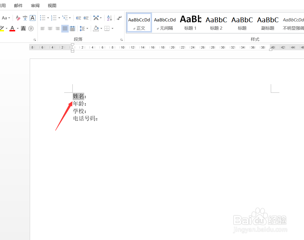 Word怎样快速对齐文字