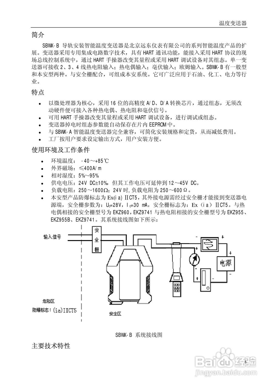 SBWX系列智能一体化/架装温度变送器说明书:[1]