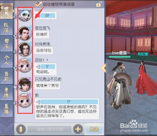 烈火如歌怎么加好友