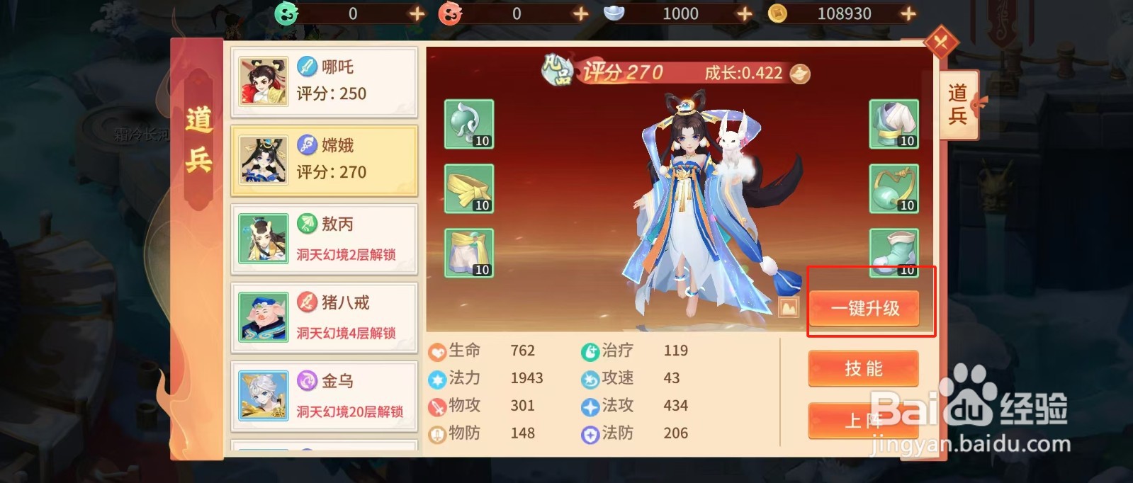 梦想桃园如何查看嫦娥的【一键升级】?