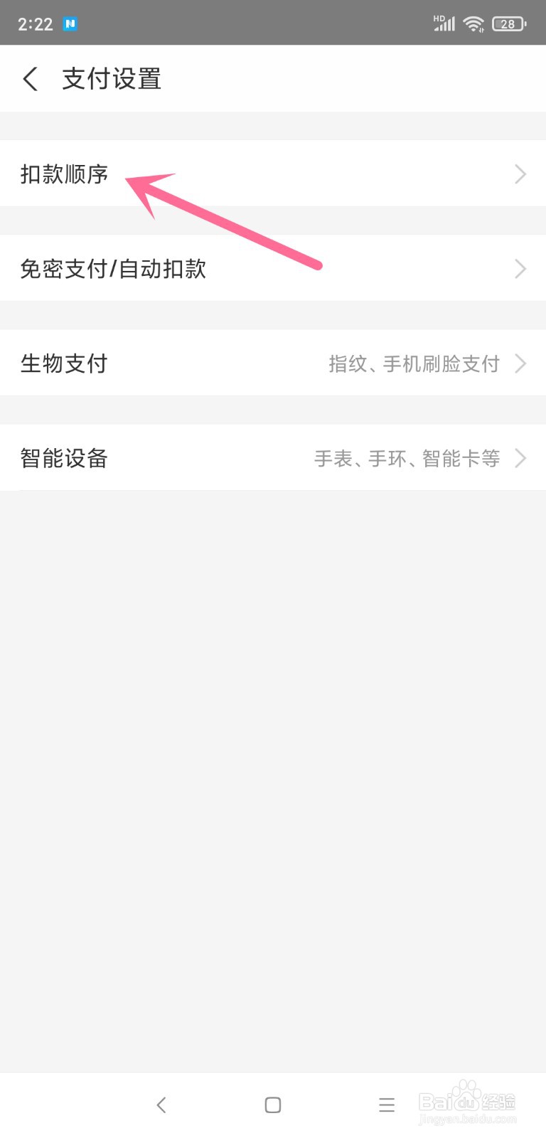 支付宝付款怎样优先使用集分宝