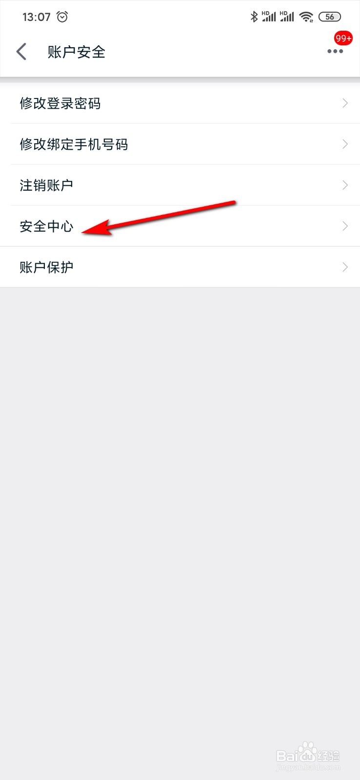 手机天猫怎么查看账号登录日志