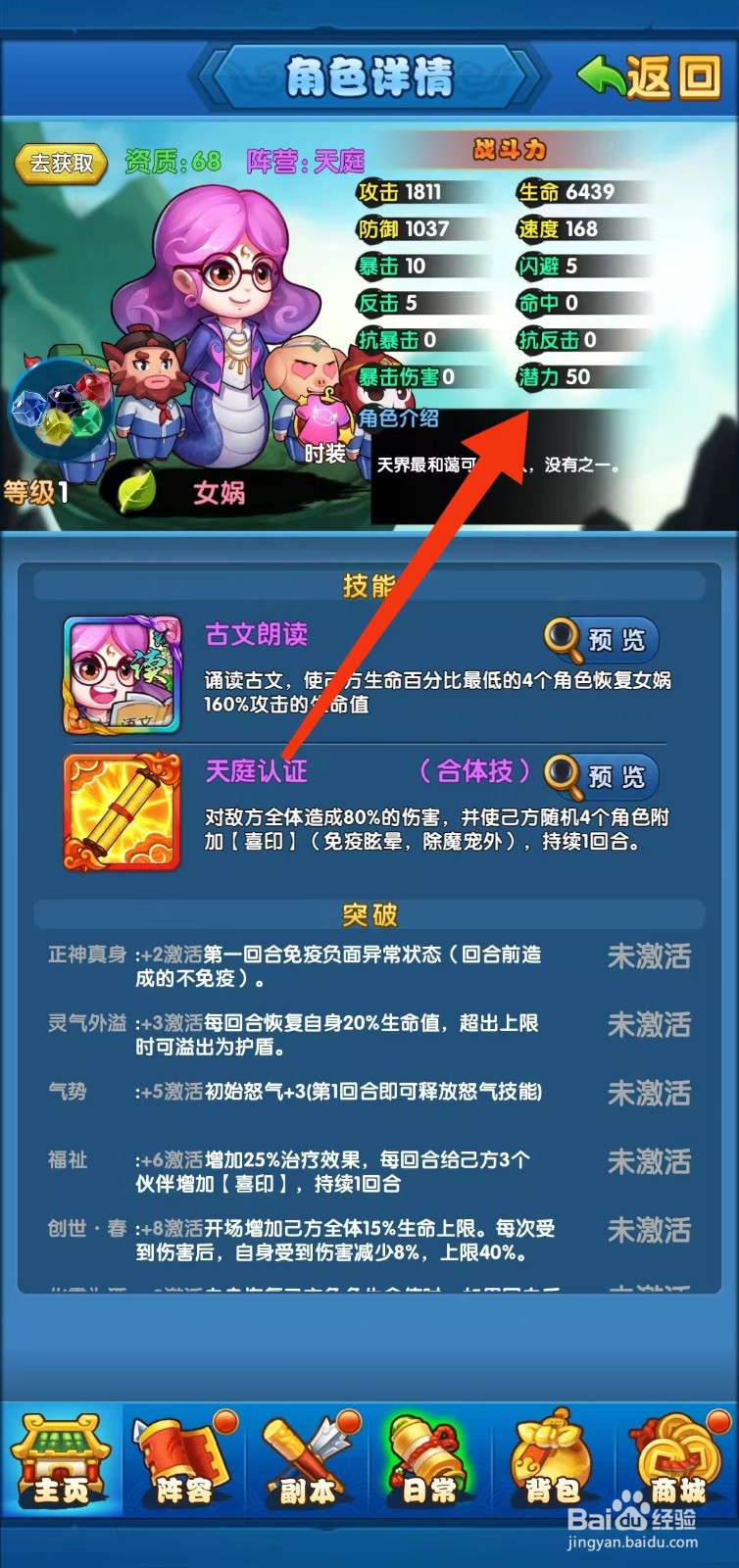 作妖计怎样查看女娲的潜力