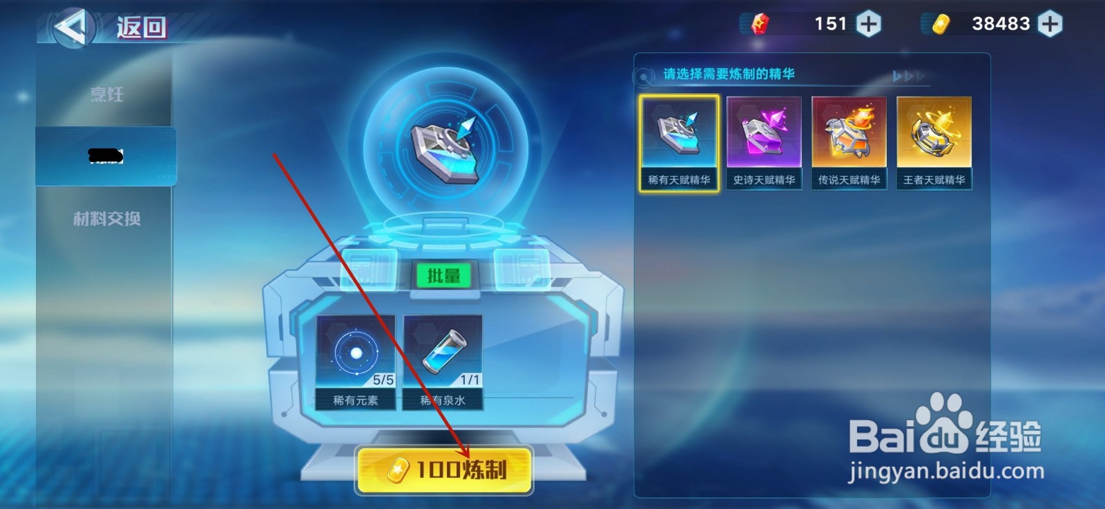 奥拉星怎么获得天赋精华