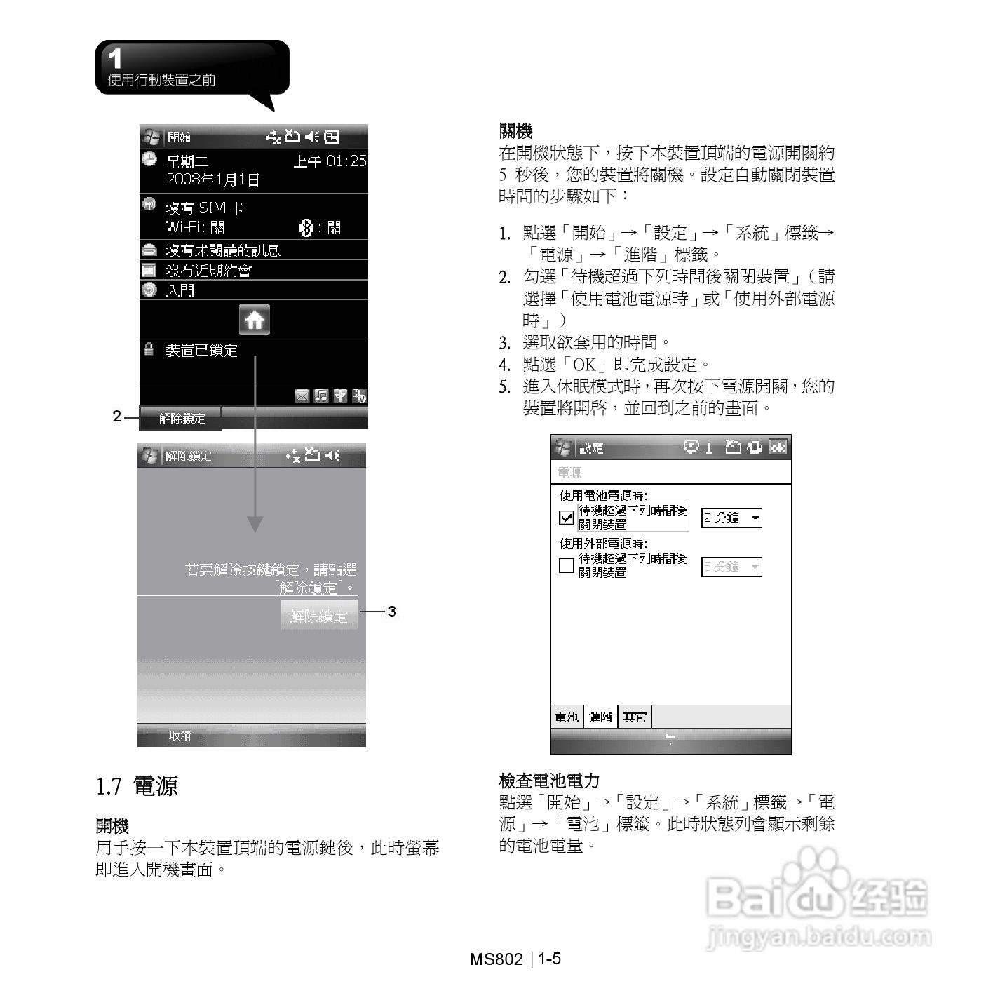 技嘉MS802手机使用说明书:[2]