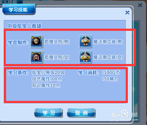 炫舞时代炫宝儿学习制造技能篇[4]