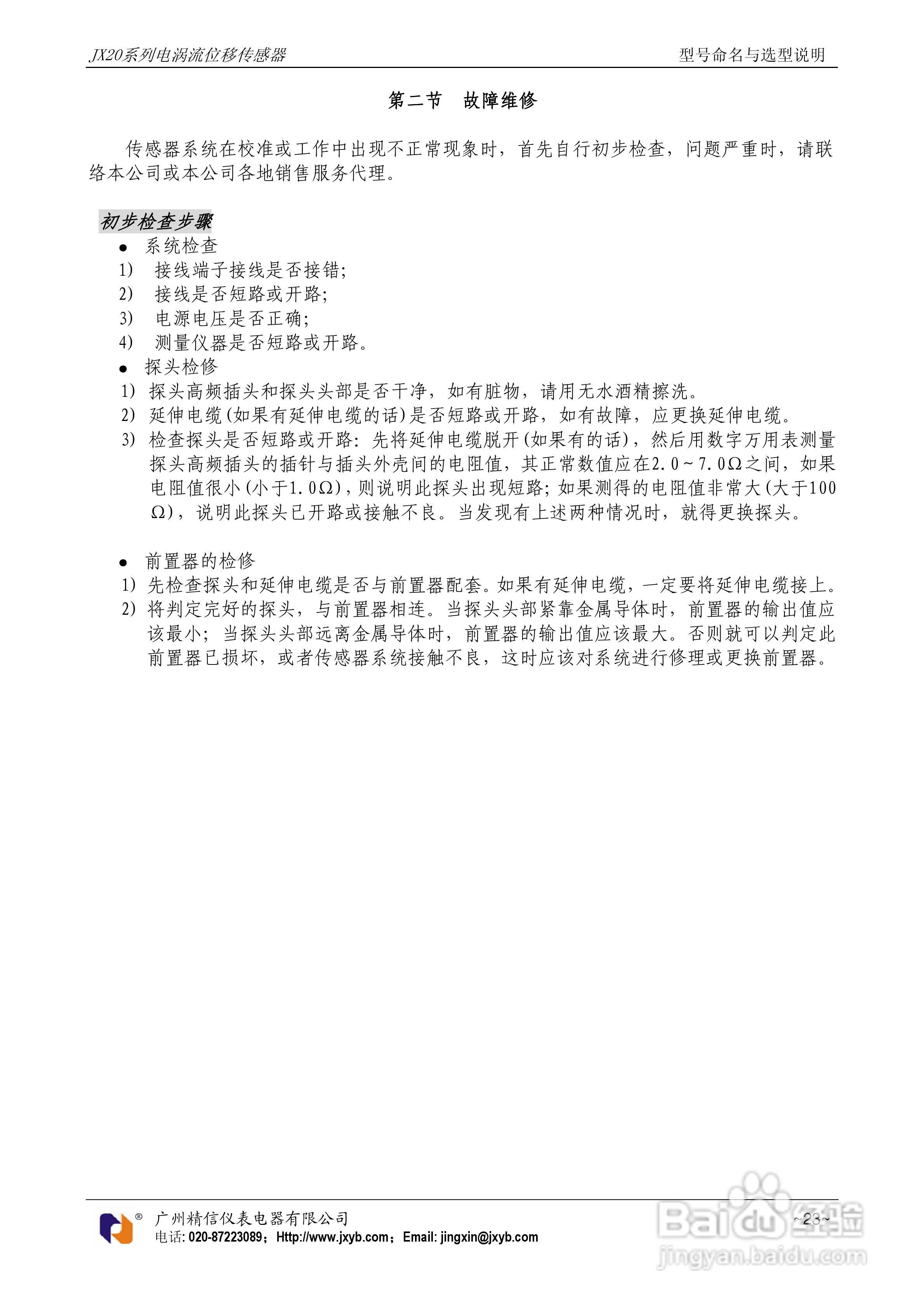 JX20电涡流位移传感器使用说明书:[3]