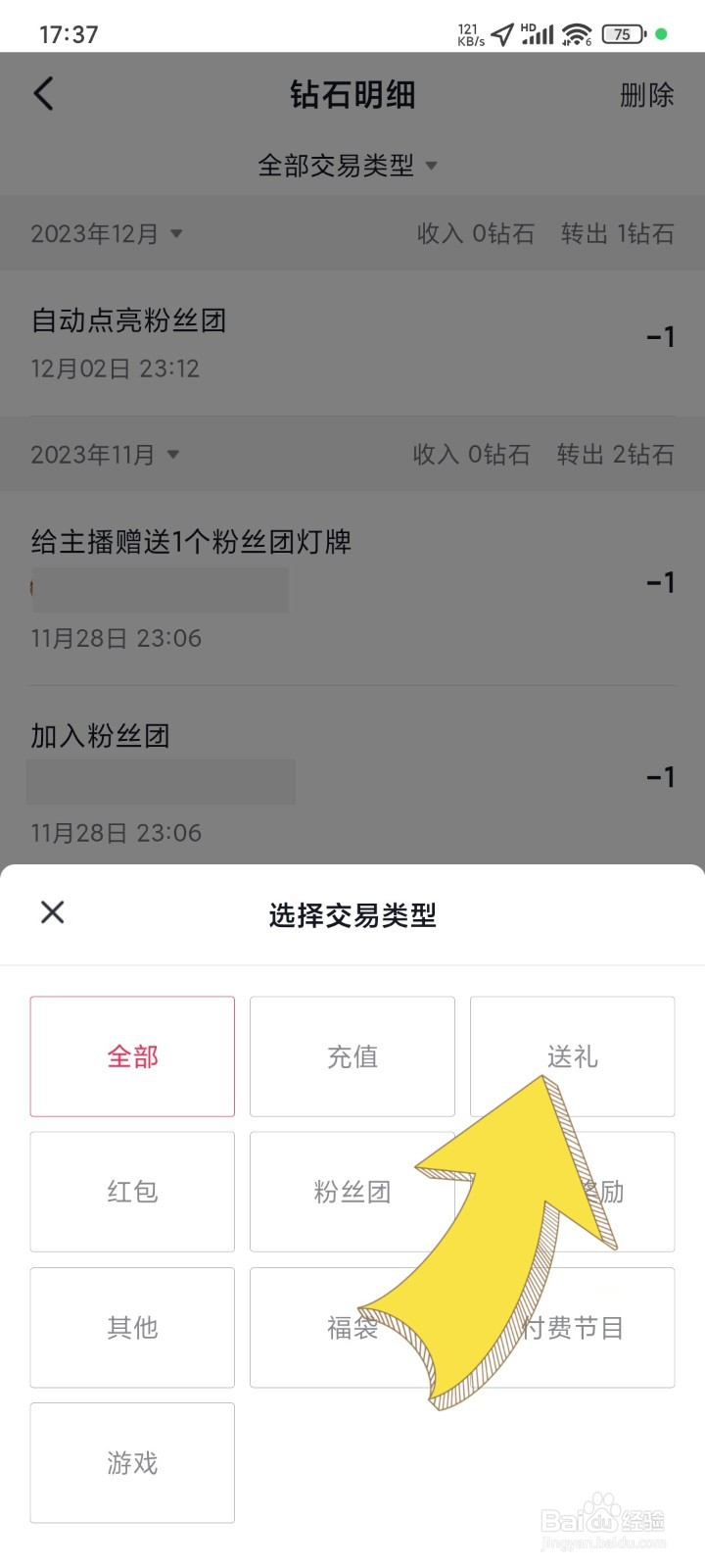 抖音怎么看给谁刷礼物记录