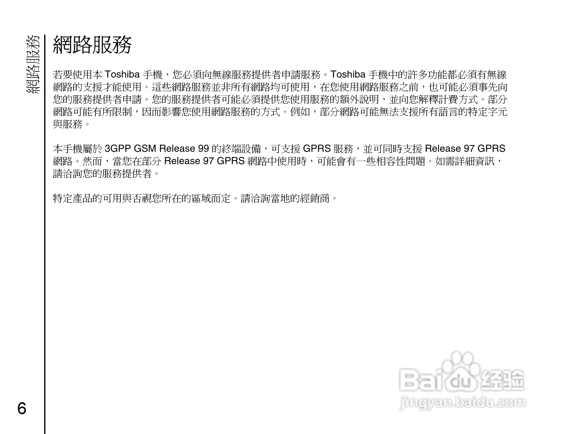 东芝Portégé G910手机使用说明书:[1]