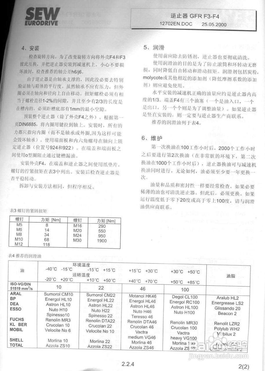 SEW工业减速器M-CN系列操作维护手:[5]