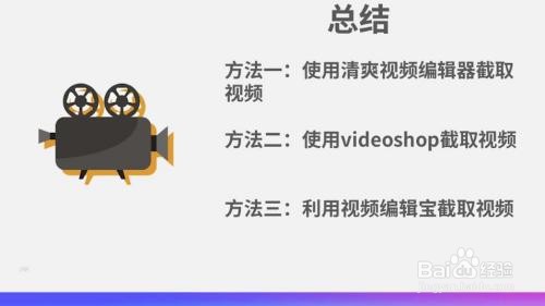 如何截取视频？