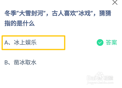 蚂蚁庄园12月6日最新答案大全2024