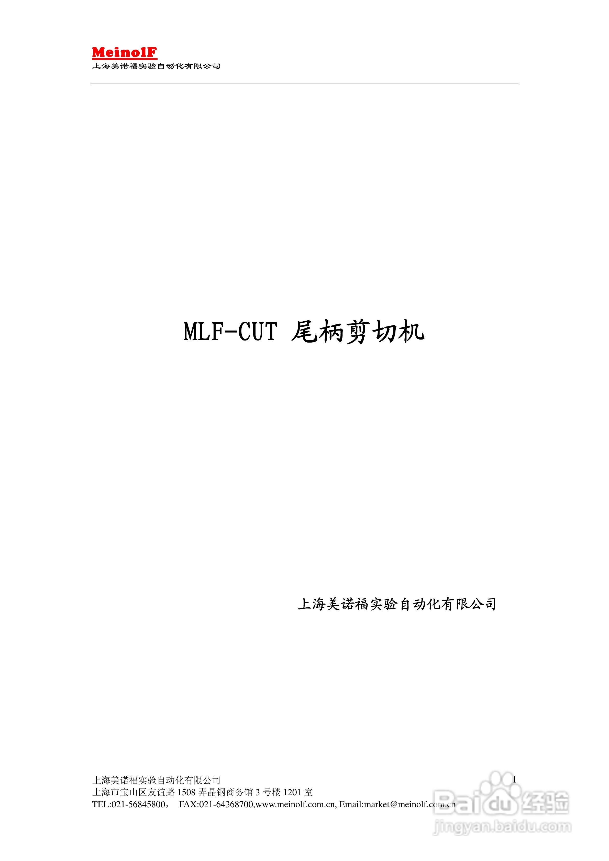 MLF/CUT尾柄剪切机说明书:[1]