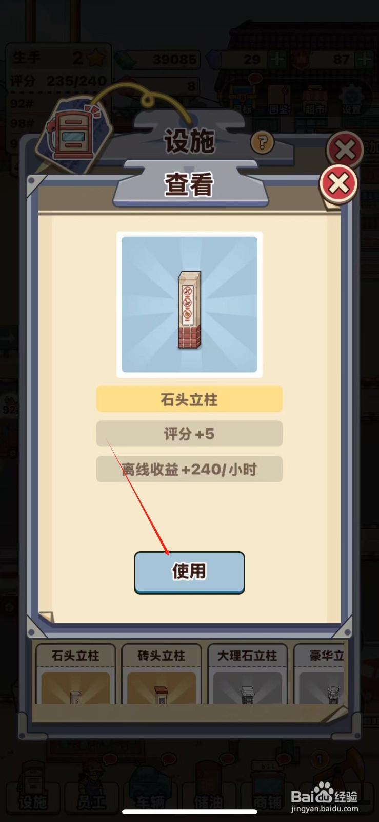 平安加油站如何使用石头立柱