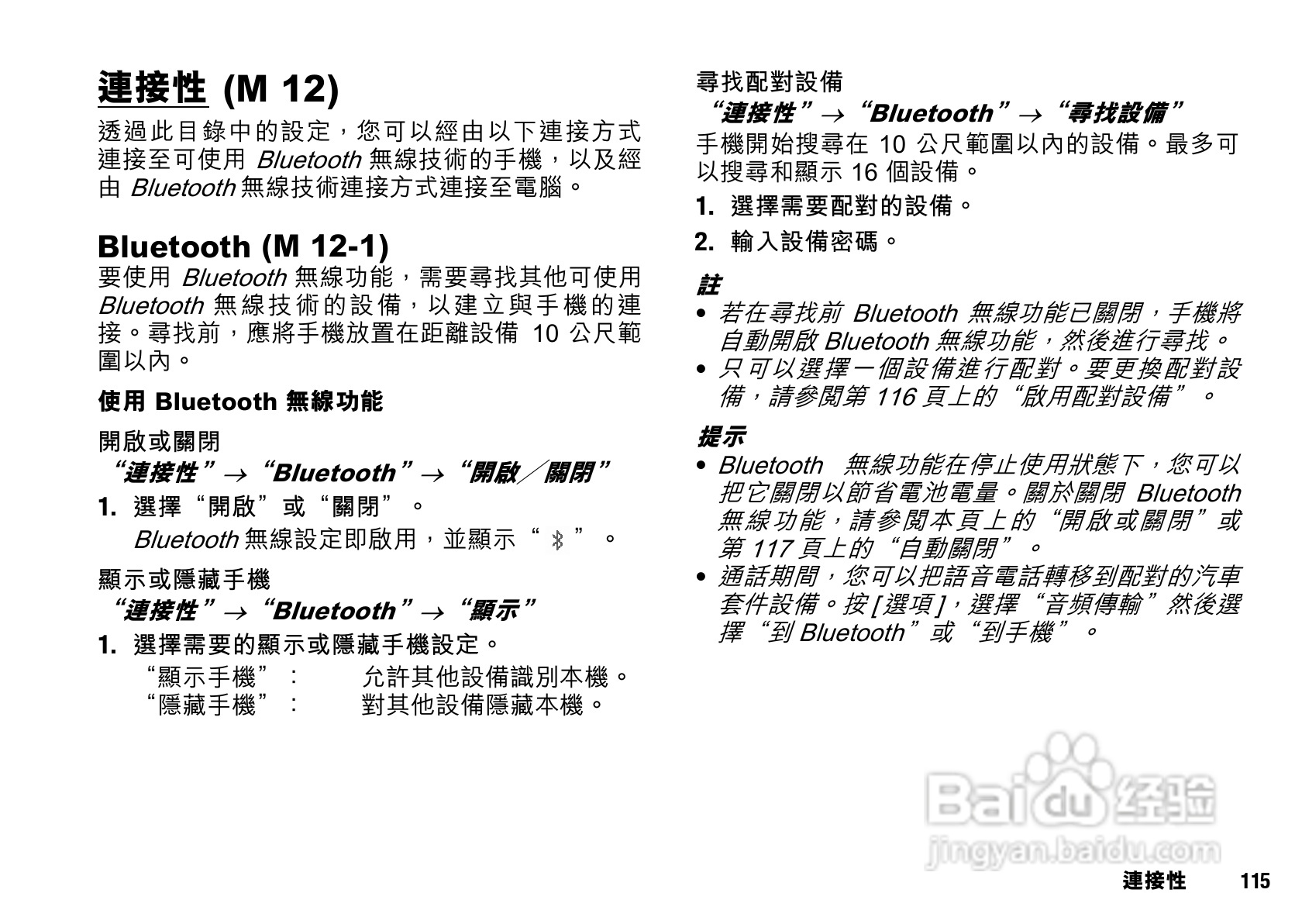 夏普SX633手机使用说明书:[12]