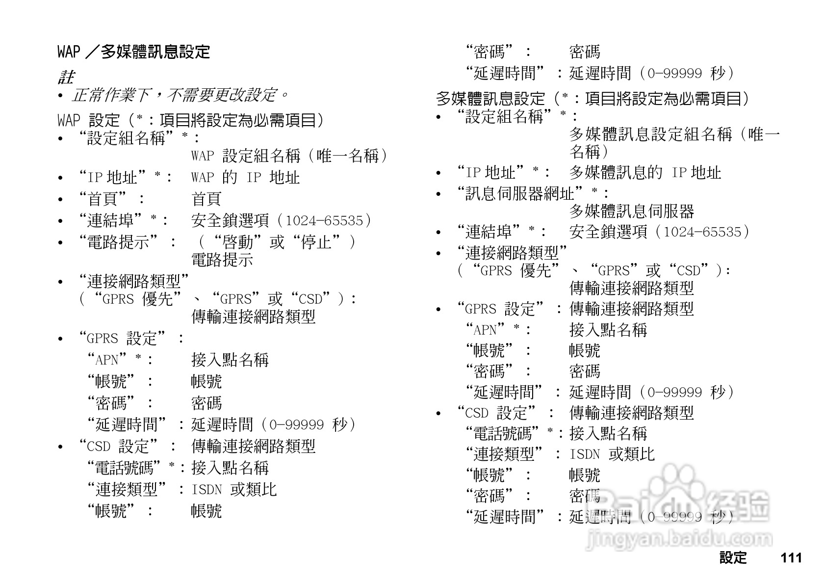 夏普GX-T29手机使用说明书:[12]
