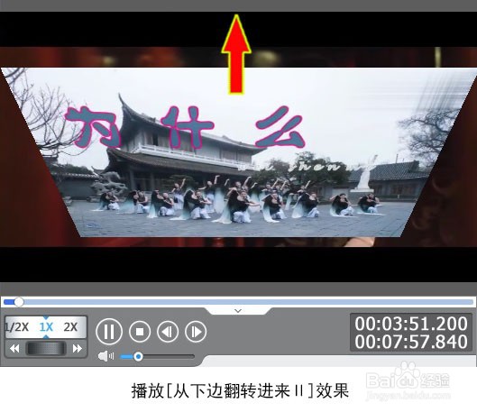 如何给视频添加从下边翻转进来Ⅱ特效
