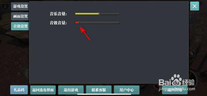 魔渊之刃怎么调节音效音量