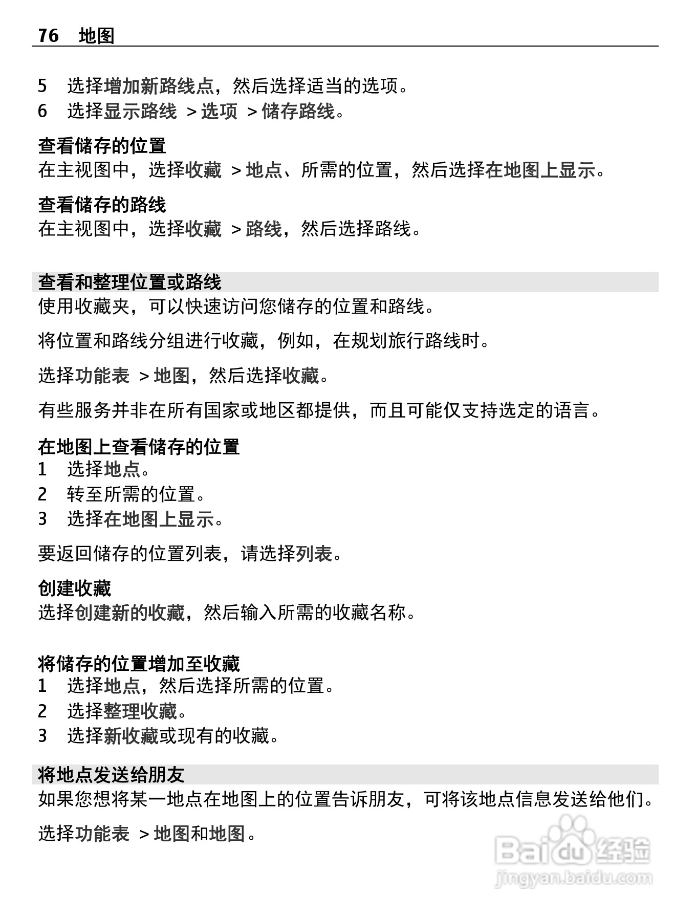 诺基亚X7-00手机使用说明书:[8]