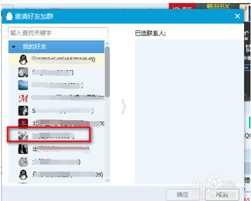 如何把好友拉入qq群