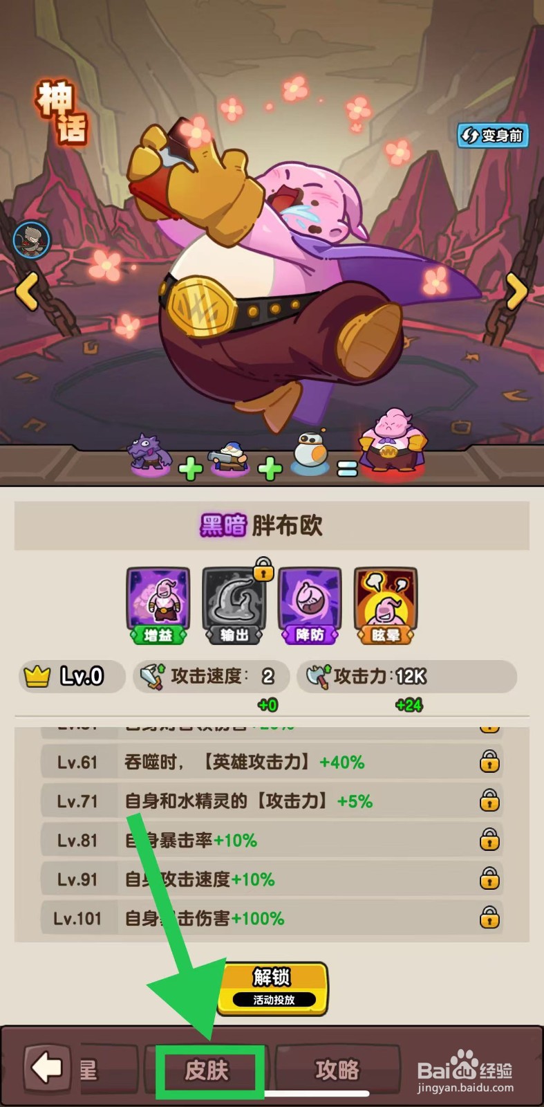 神之召唤如何查看胖布欧的皮肤