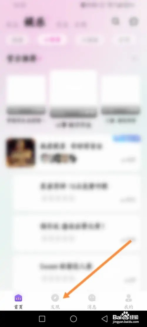 小陪伴语音APP在哪里加入语音房间