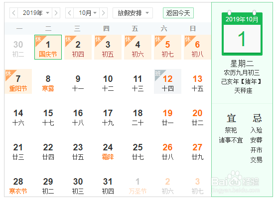 2019年节假日时间安排