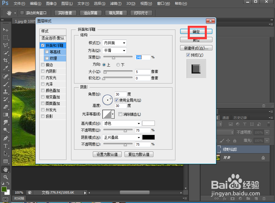 在ps中给文字添加浮雕和内发光效果