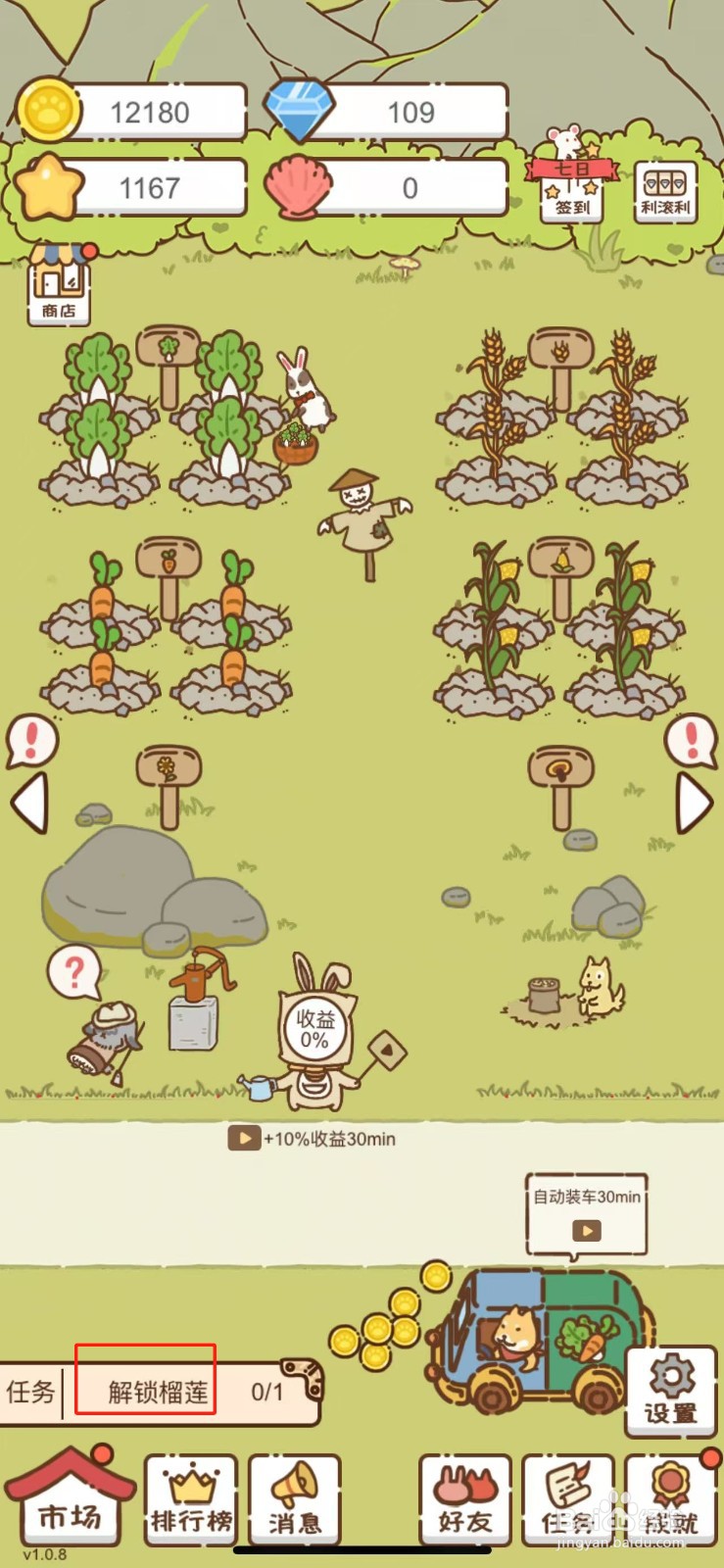 我要当村长怎么解锁榴莲