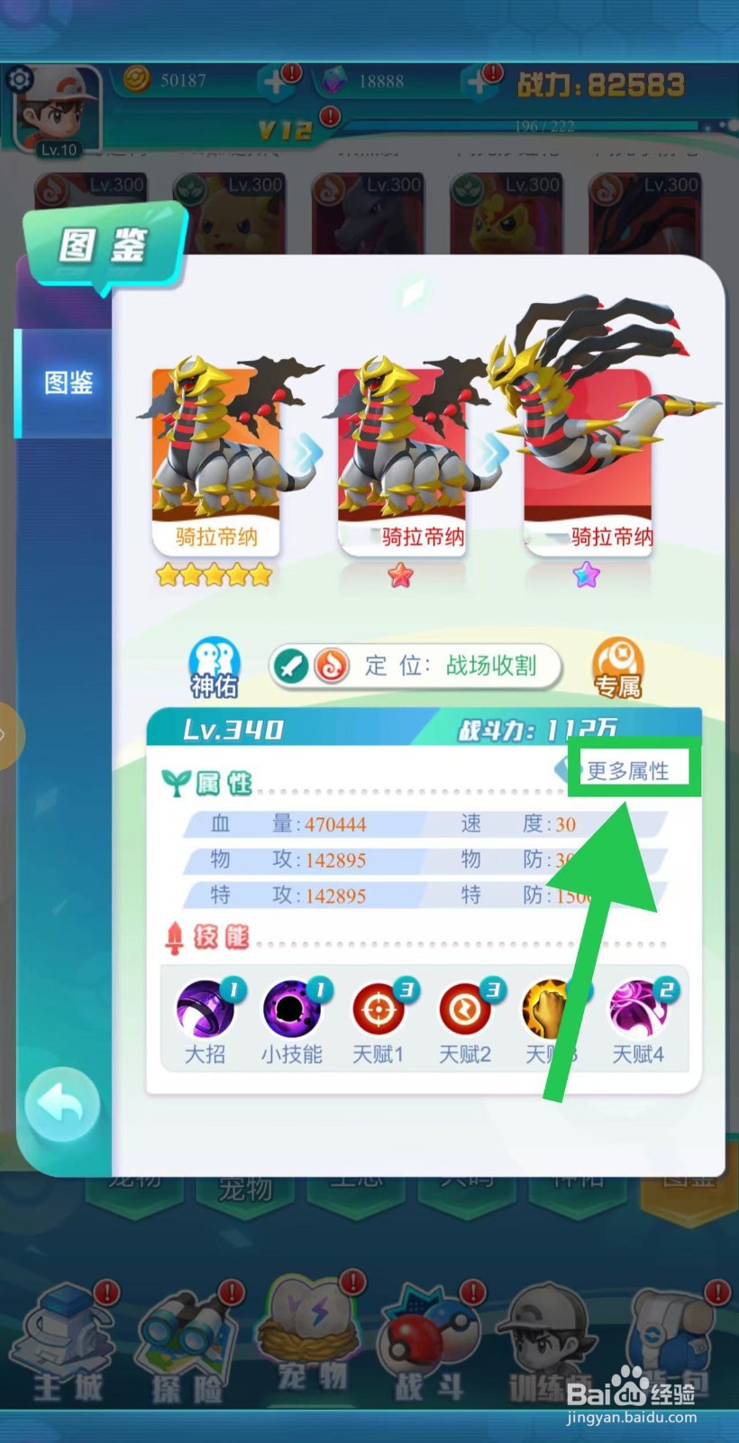 英雄魔法门如何查看骑拉帝纳的更多属性