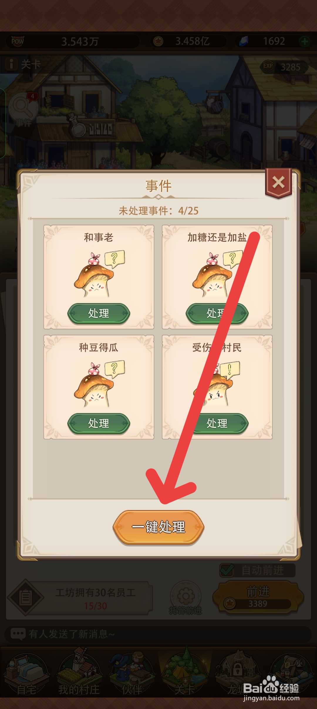 异世界慢生活如何一键处理事件