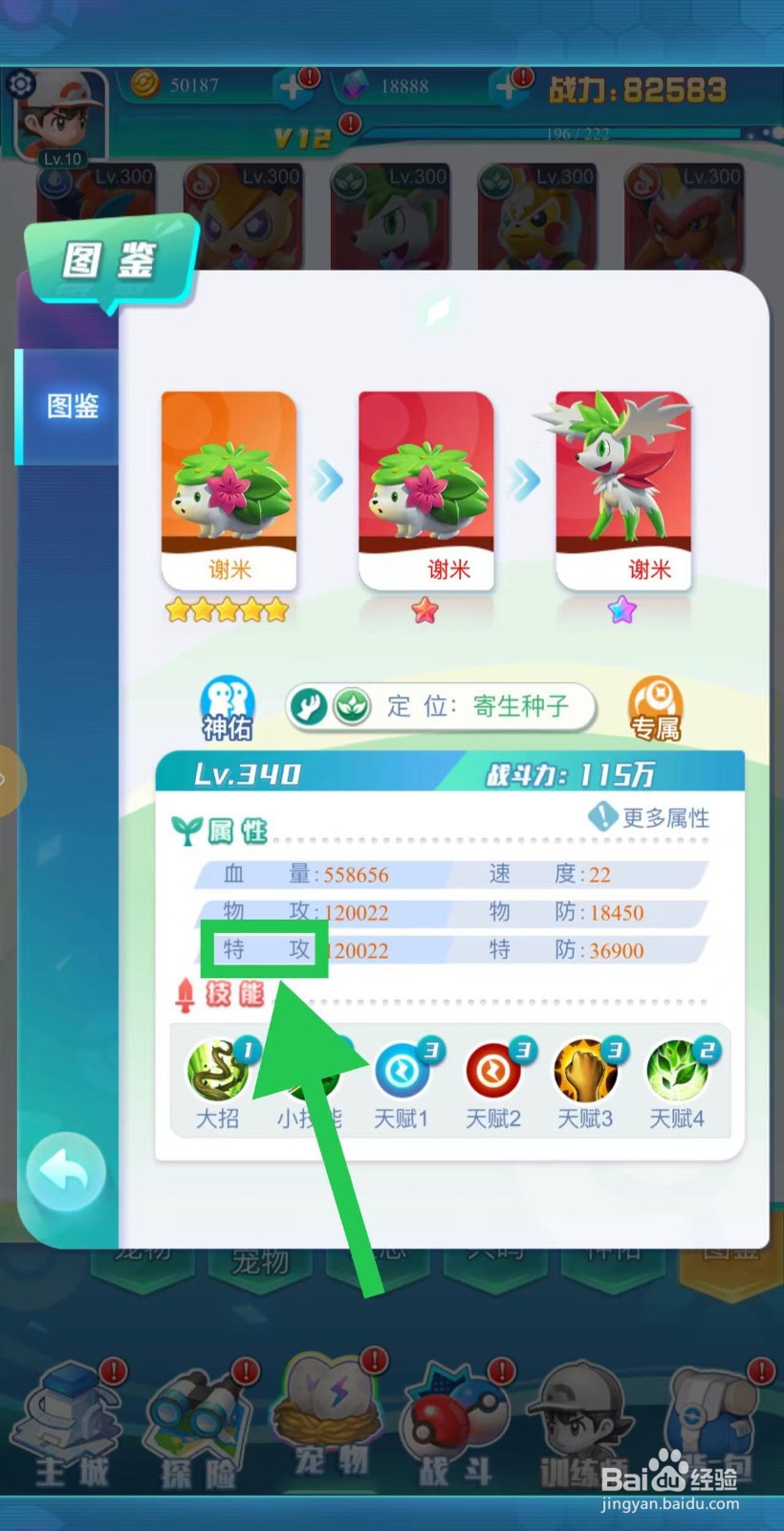 英雄魔法门如何查看谢米的特攻