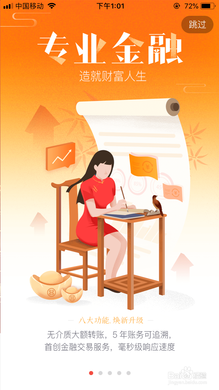 手机中国工商银行怎么注册使用