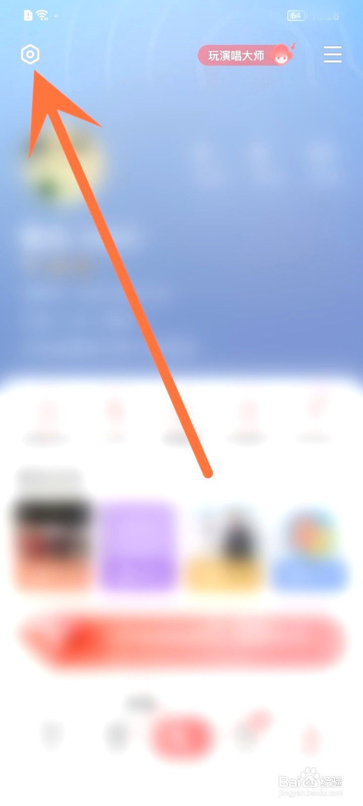 全民k歌如何开启消息免打扰