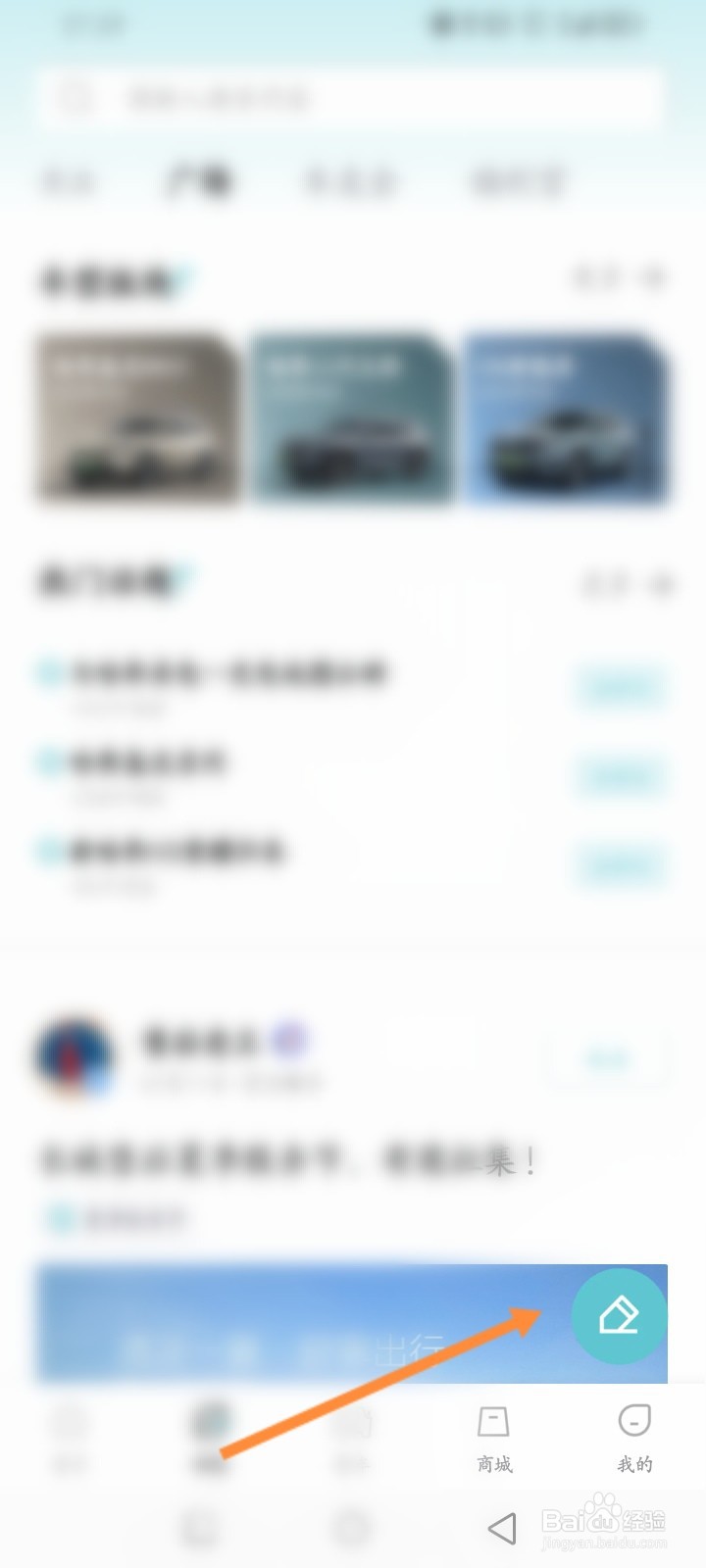 哈弗智家怎么发布帖子