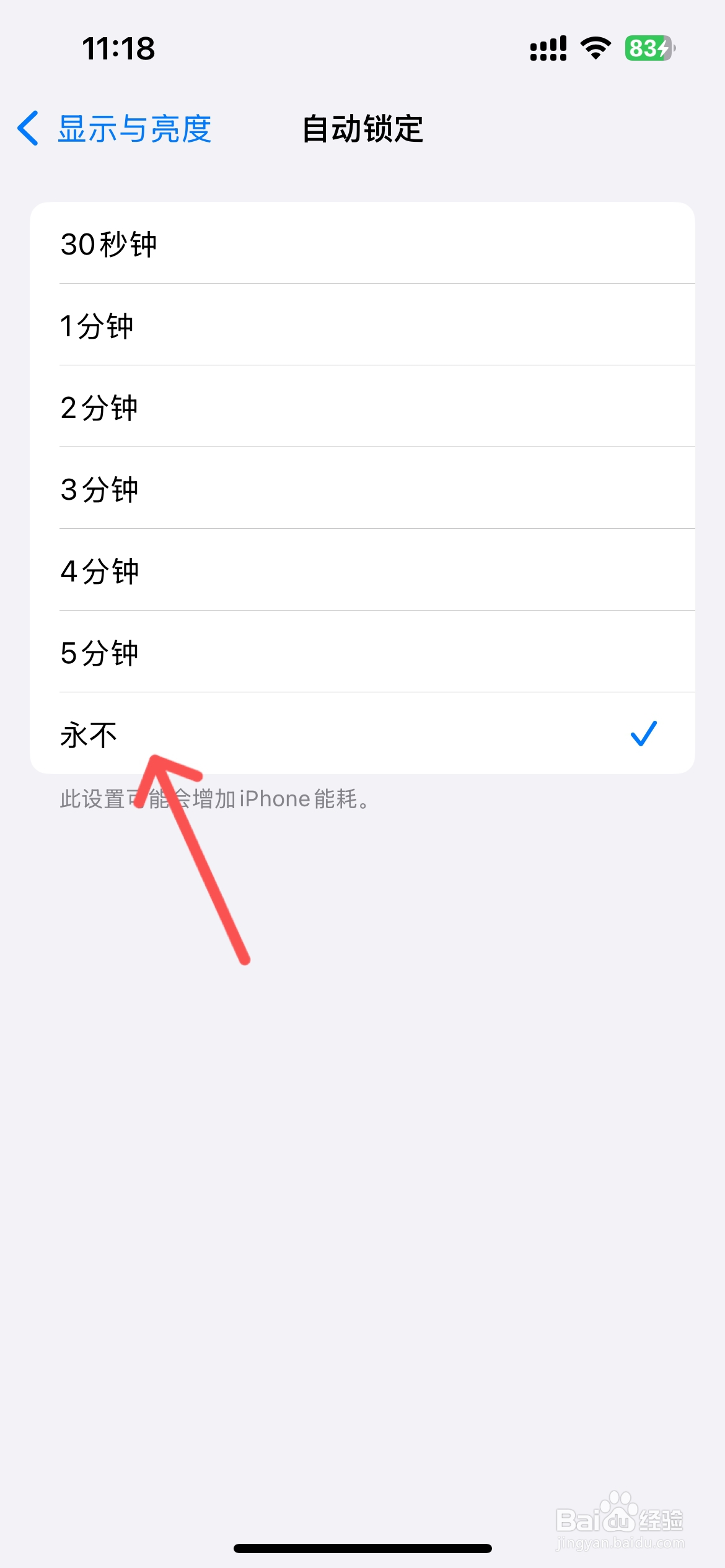 iphone怎么不锁屏