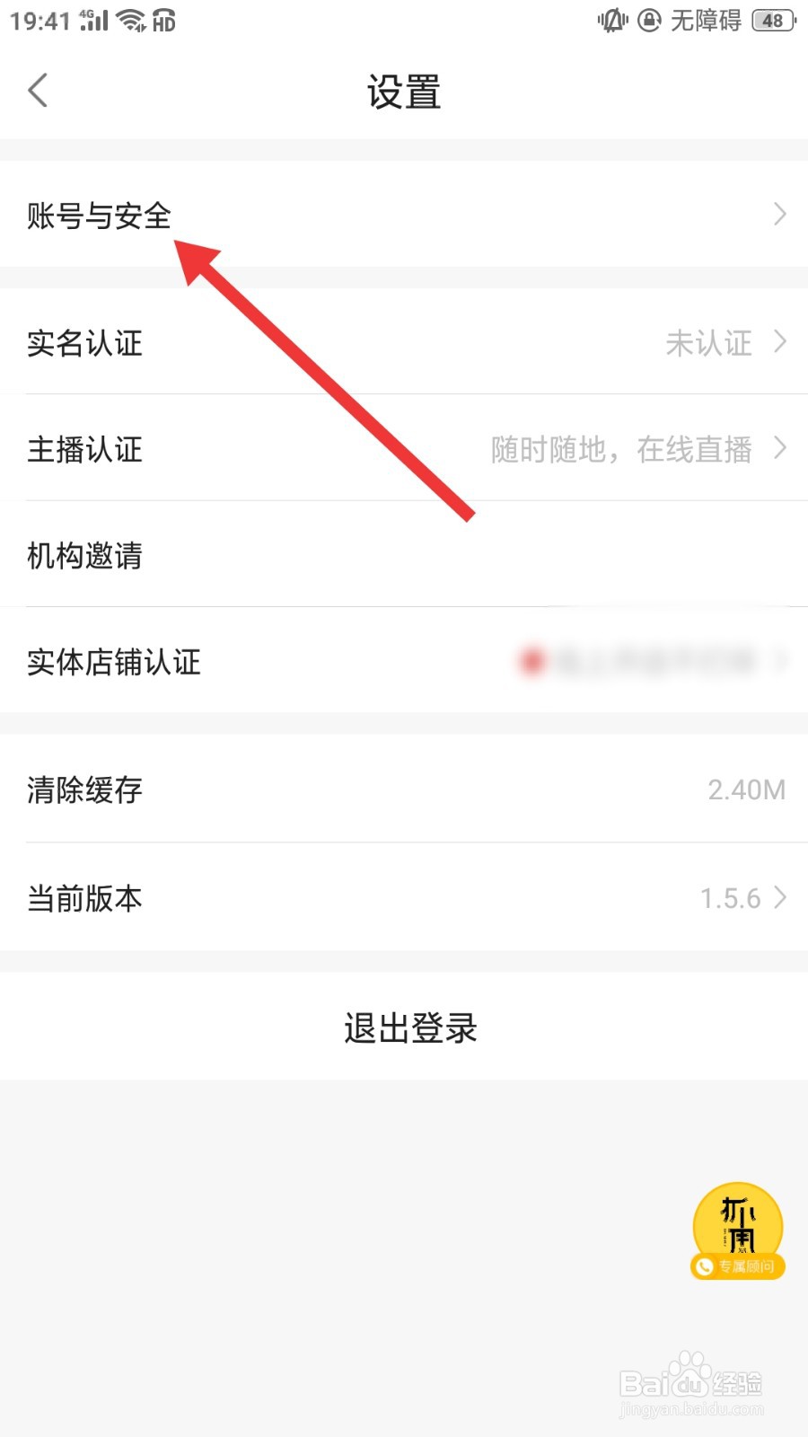 抓周直播怎么修改登录密码
