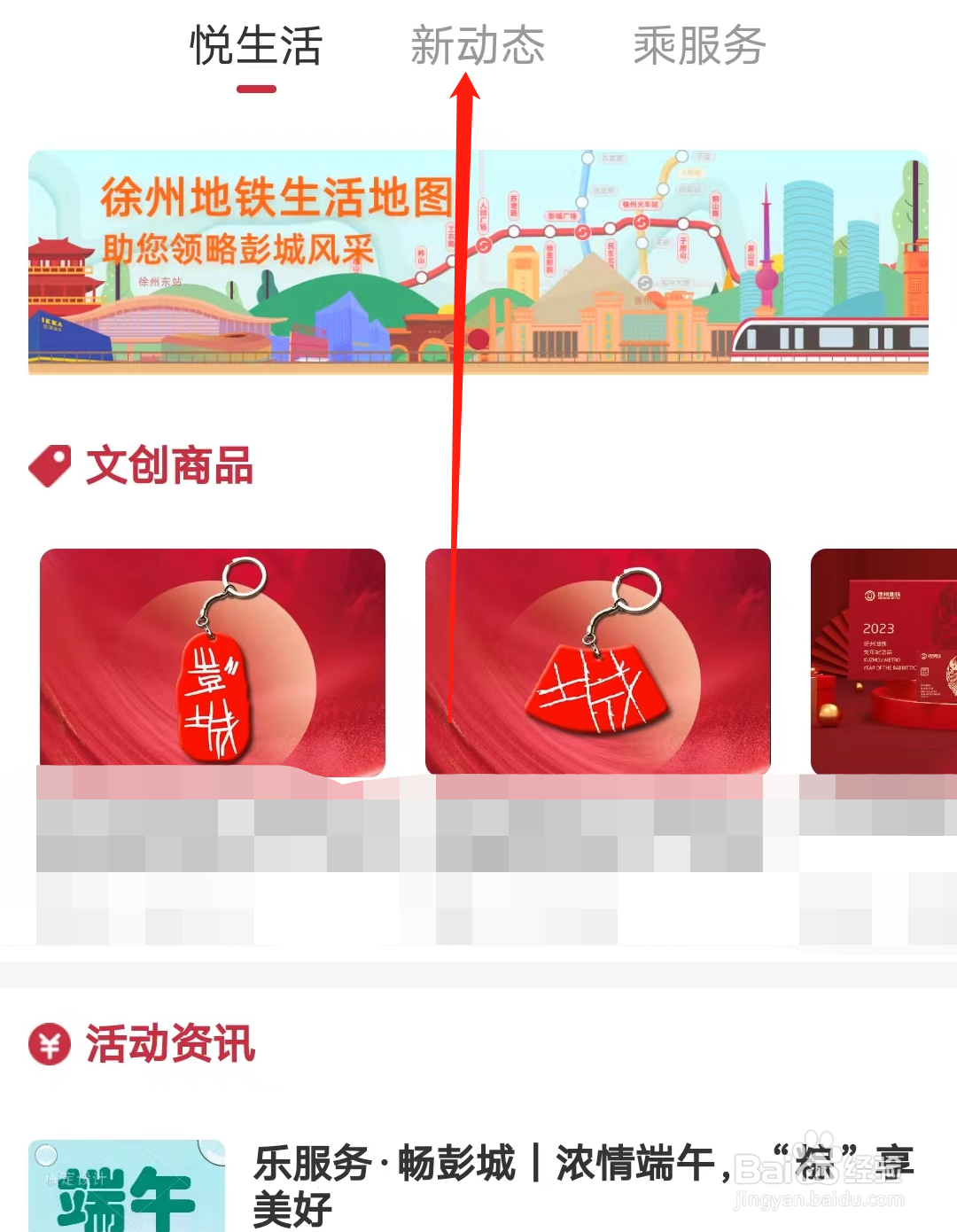 徐州地铁查看新动态