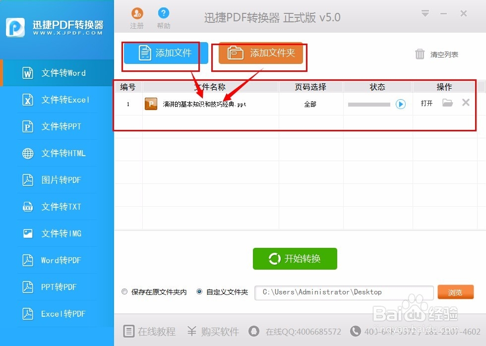 怎样把ppt转换成word