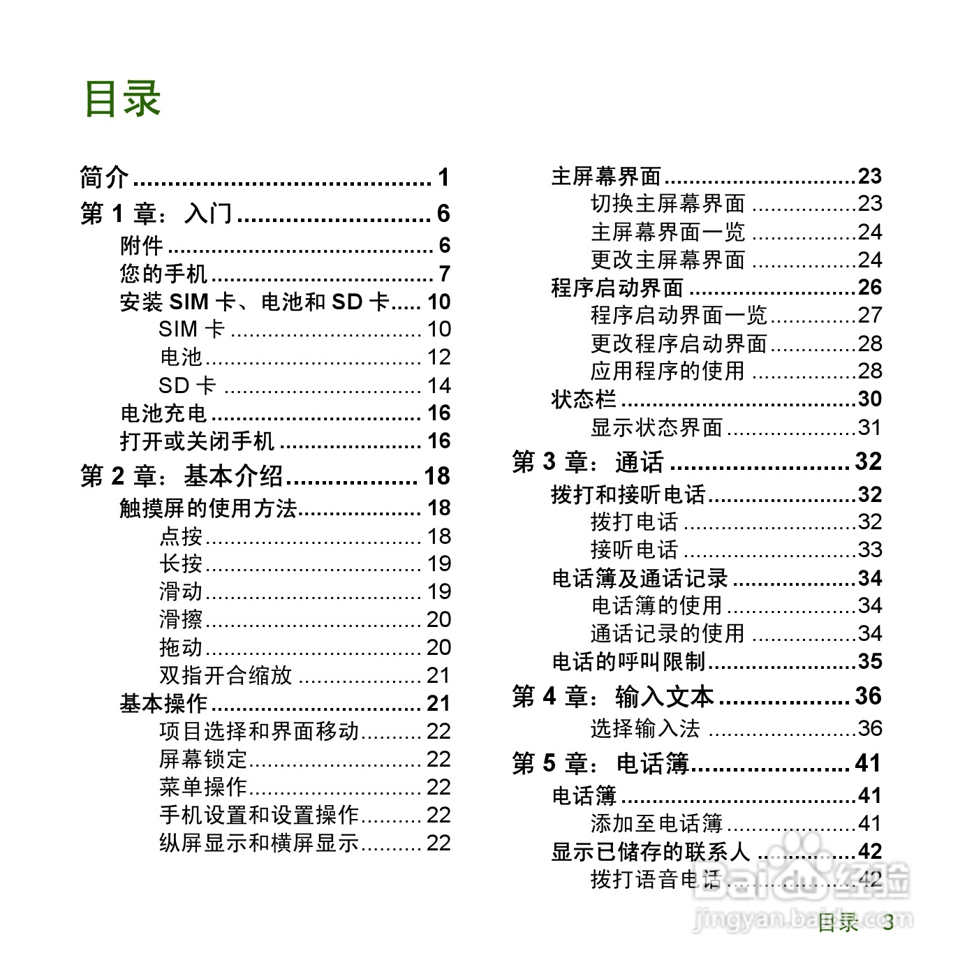 夏普SH8168U手机使用说明书:[1]