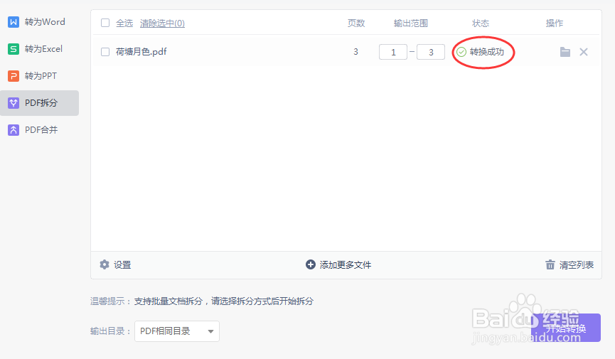 wps office如何进行PDF文件拆分