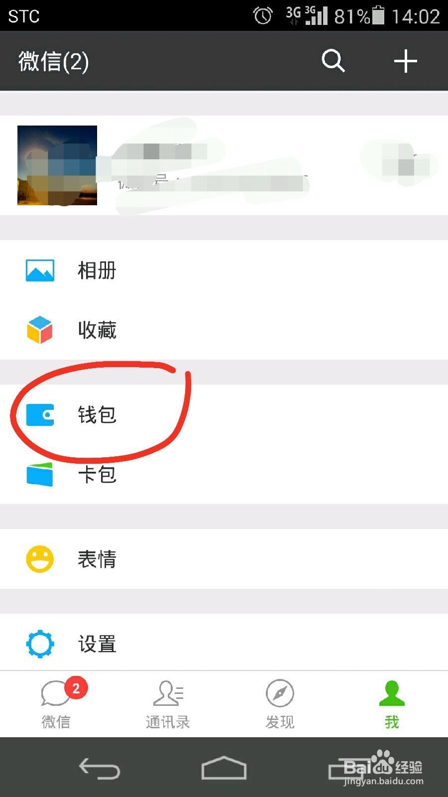 微信怎么交煤气费