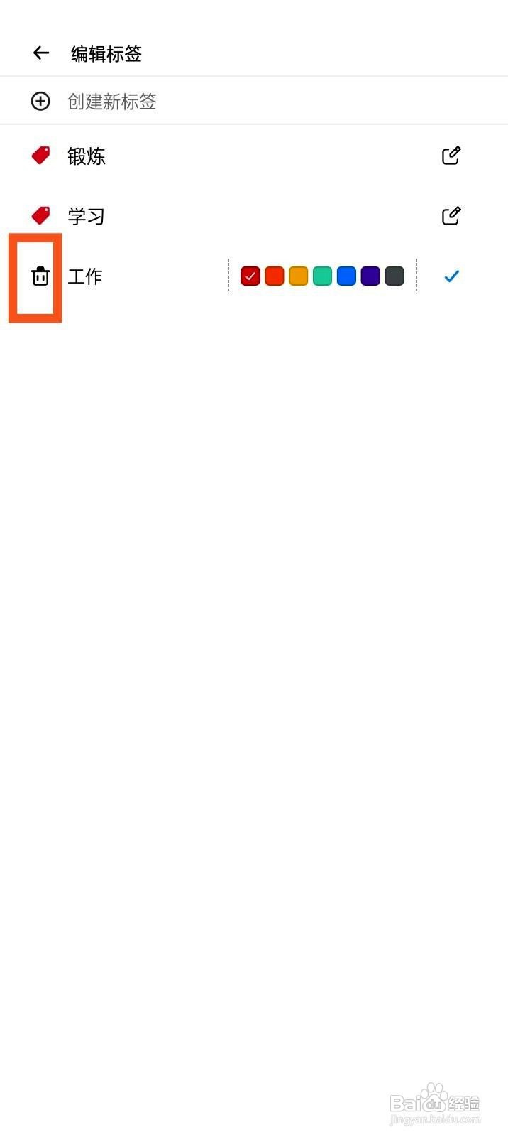 Notein应用删除标签的操作步骤