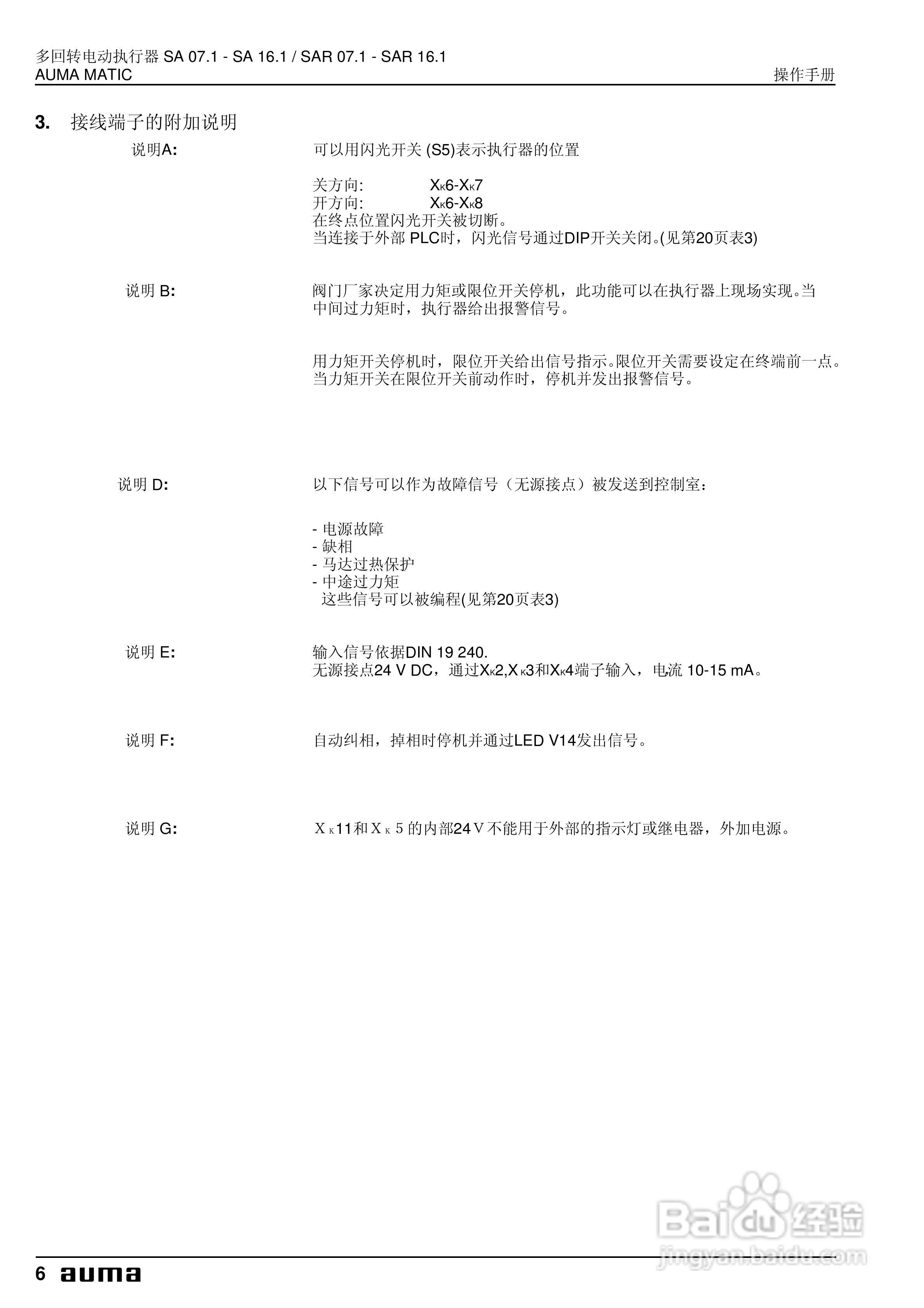 Auma多回转电动执行器操作手册:[1]