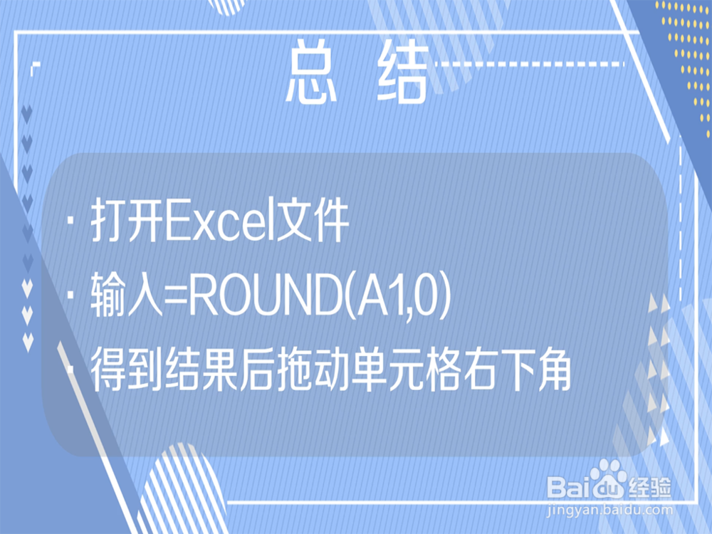 excel 四舍五入取整（电脑）