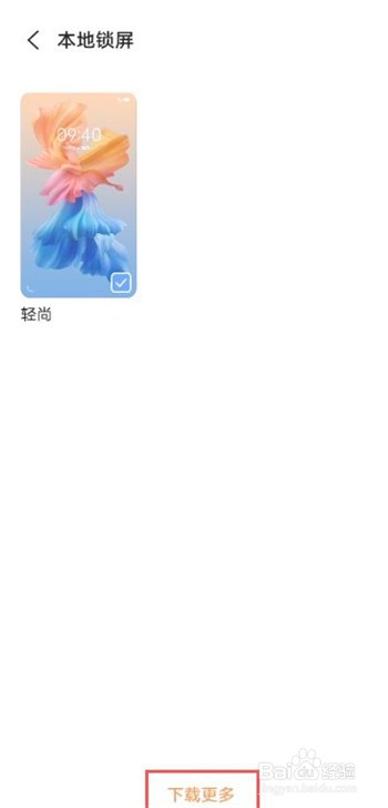 vivo手机在哪里换自定义锁屏