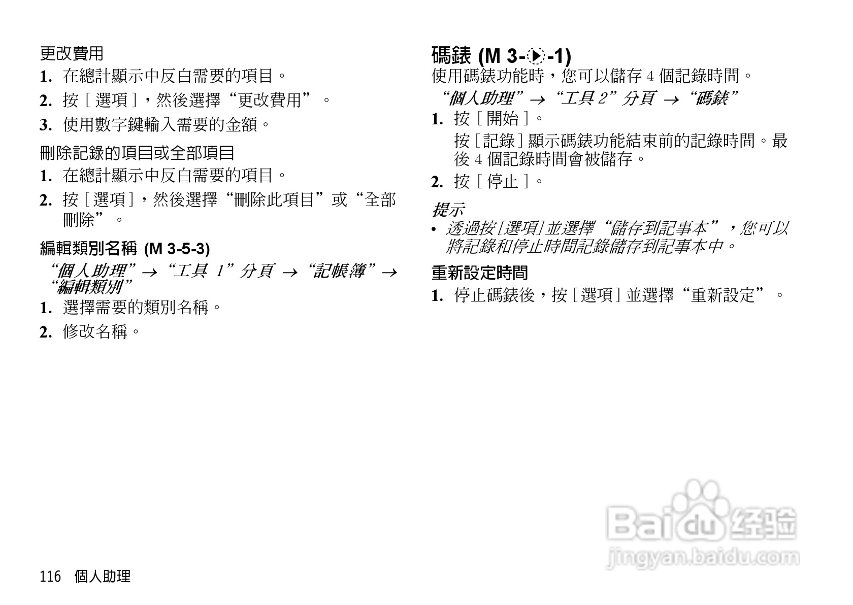 夏普WX-T930手机使用说明书:[12]