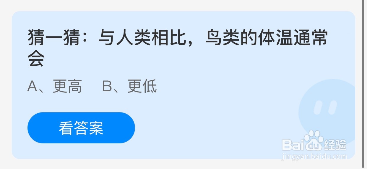 与人类相比鸟类的体温通常会?蚂蚁庄园