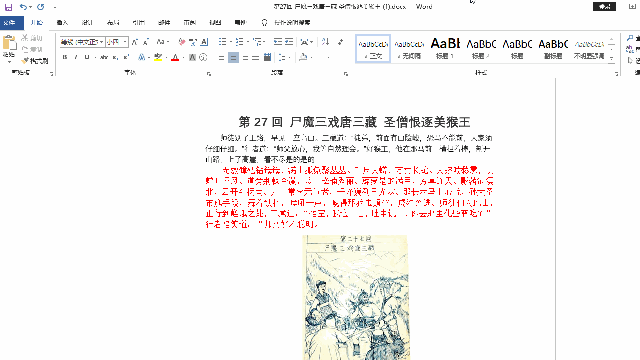 word必备快捷键有哪些